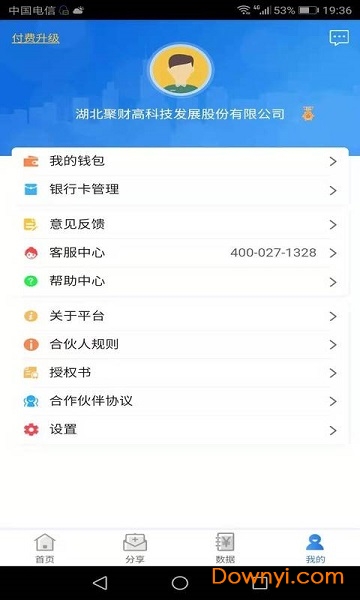 聚财伙伴手机版 v1.0 安卓版3