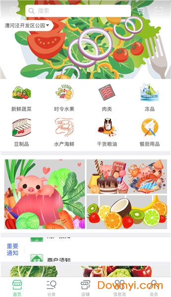 微仟好菜app