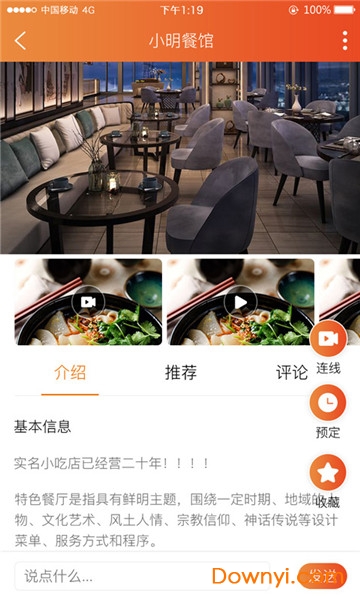阳光餐旅云手机版 v1.0.9 安卓版1