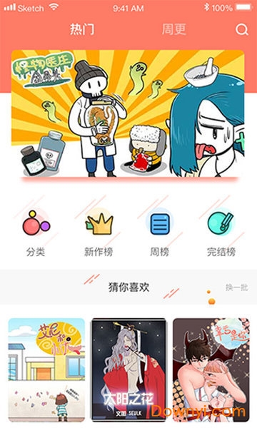 神漫堂app v1.3.1 安卓最新版2