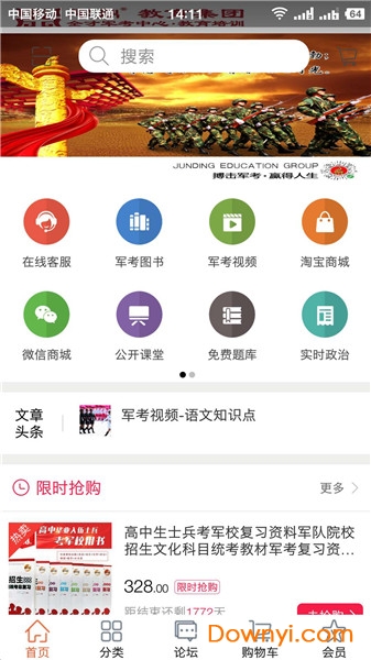 军鼎教育app