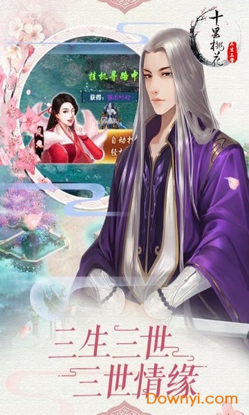 三生三誓公益服 v1.0.1.0.10 安卓版0