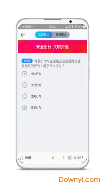 车考专家手机版 v1.1.1 安卓版0