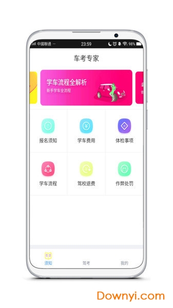 车考专家手机版 v1.1.1 安卓版1