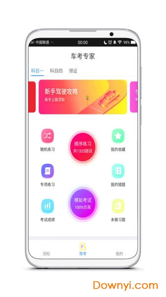 车考专家手机版