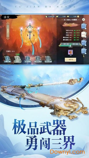 劍斬八荒之封仙傳奇游戲 v1.3.6 安卓版 2