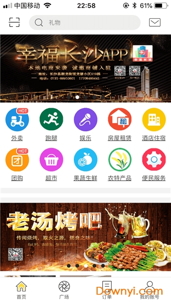 幸福長沙app