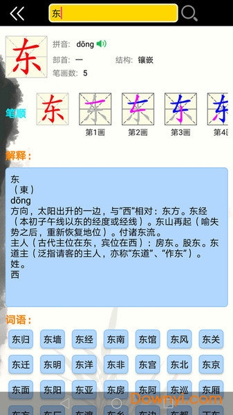 拼音识字宝典软件 截图0