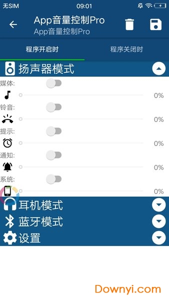 app音量控制pro v2.17 安卓版0