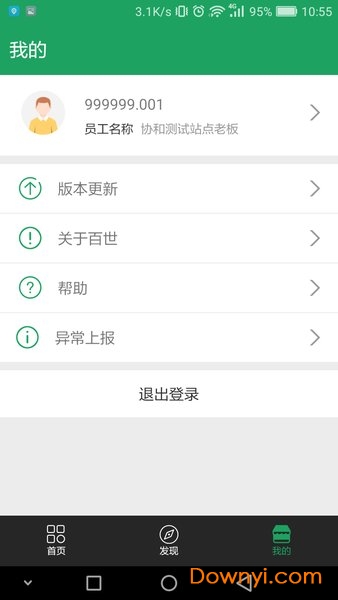百世云配app v1.4.1 安卓最新版1