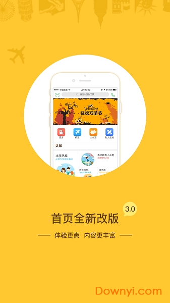 必爱旅行手机版 v3.1.101 安卓版1