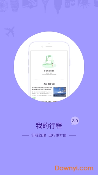 必爱旅行手机版 v3.1.101 安卓版2