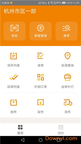 掌上威武百世快运管理系统app v8.6 安卓最新版2