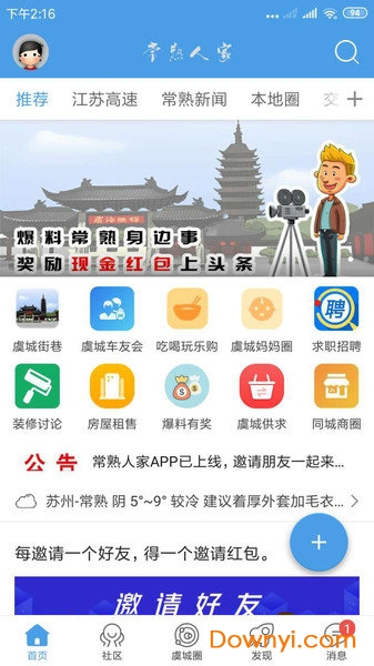 常熟人家手機(jī)版 v1.5 安卓版 2