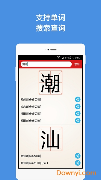 潮汕字典手机版 v1.0 安卓版0