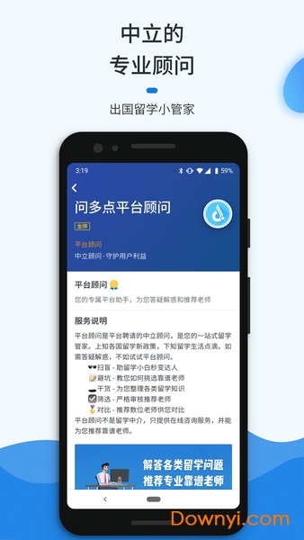 留学问多点手机版 v2.3.19 安卓版2