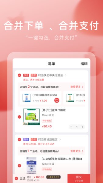 叮当快药ios版 v6.5.0 iPhone版1