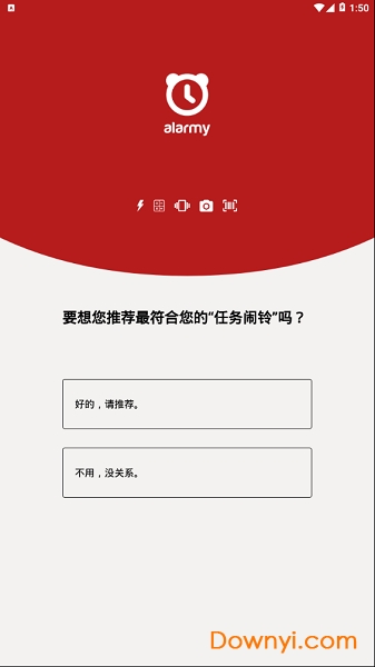 阿喇迷闹钟软件(Alarmy) 截图2