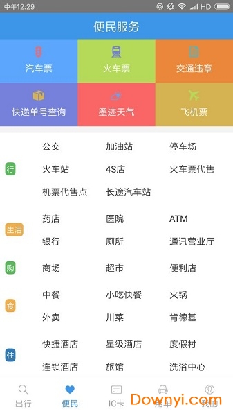 智行黔东南客户端 v1.1.9 安卓版1