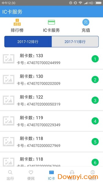 智行黔东南客户端 v1.1.9 安卓版2