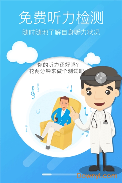 灯塔听力测试app