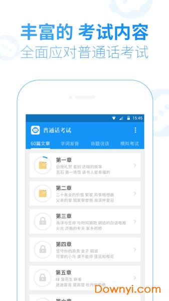 普通话水平考试手机版 v1.8.1 安卓版0