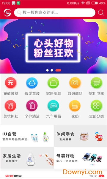 iu商城app
