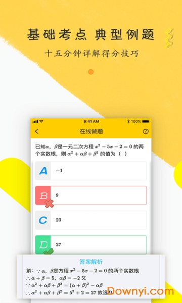 橙子数学初中版 v1.0.6 安卓版1