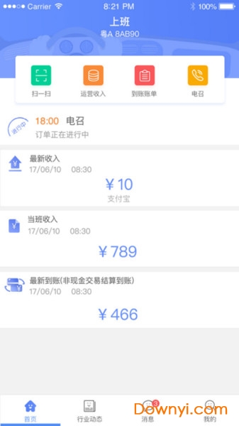 广州的士助手司机版 v2.0.7 安卓版3