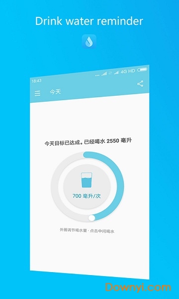 天天喝水提醒软件(water reminder) v1.1.45 安卓版1