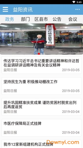 益阳市政府门户网站 v1.0.6 安卓版 0