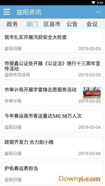 益阳市政府门户网站 v1.0.6 安卓版 1