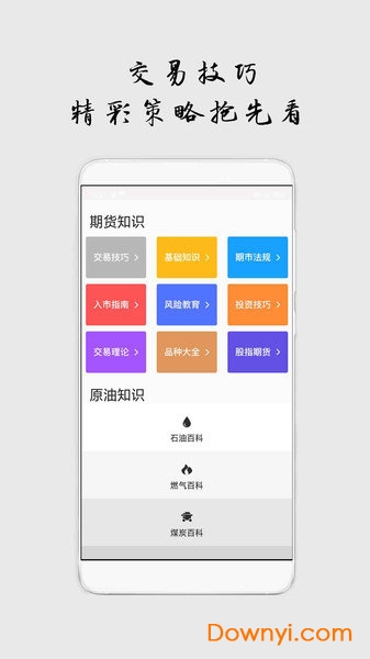 讯管家软件 v1.1 安卓版1