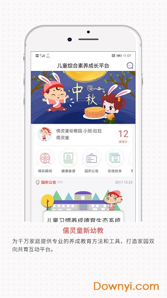 儒灵童新幼教手机版 v2.8.6 安卓版0