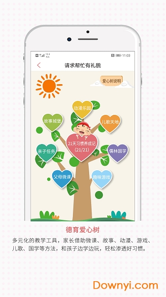 儒灵童新幼教手机版 v2.8.6 安卓版2