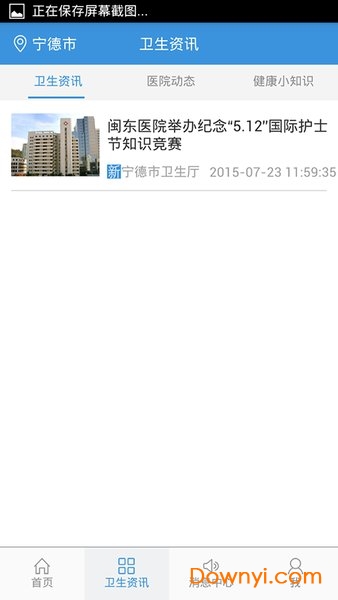 宁德闽东医院app v3.10.20 安卓版0