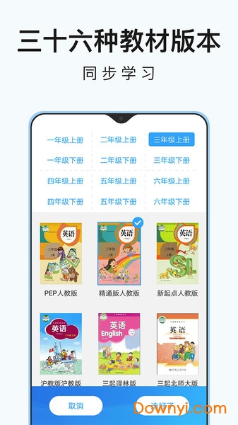 小学英语同步辅导软件