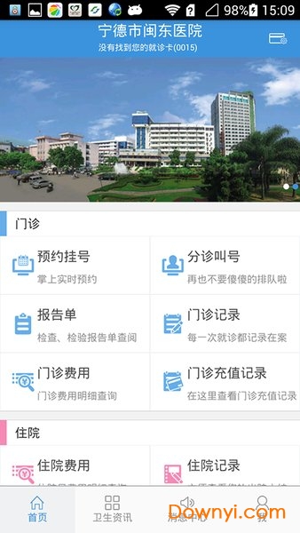 闽东医院app