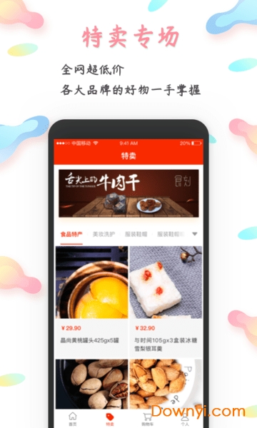 斗龙湾购物商城app 截图2