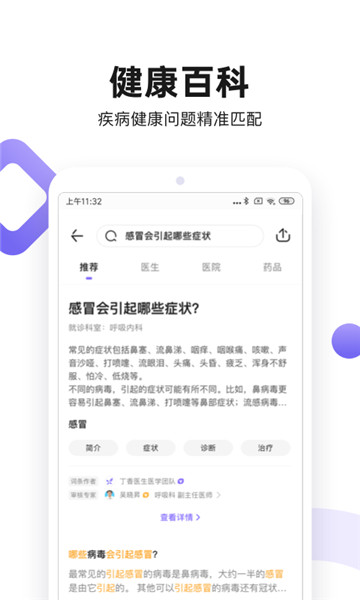 丁香医生app医生端 v8.3.2 安卓最新版0