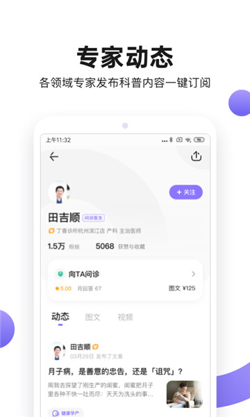 丁香医生app医生端 v8.3.2 安卓最新版1