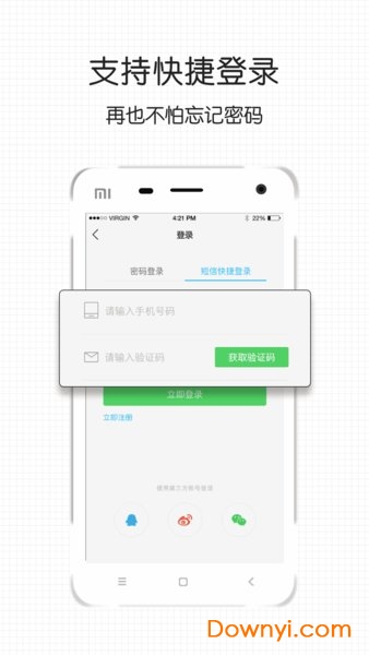 微绵竹app