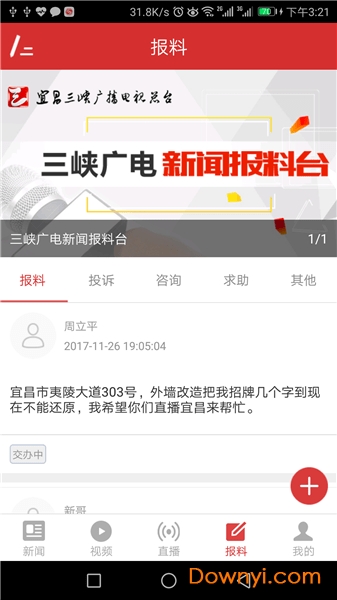 宜昌三峡手机台 截图0