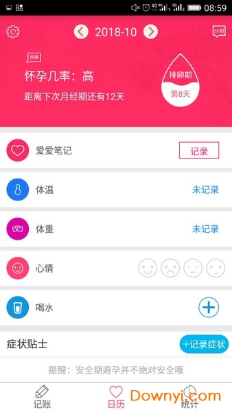排卵期安全期日历软件 v39.7 安卓版0