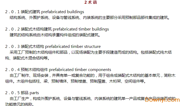 gb/t 51233-2016装配式木结构建筑技术标准 免费版0