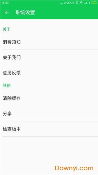 深圳315消费通客户端 v2.7 安卓最新版1