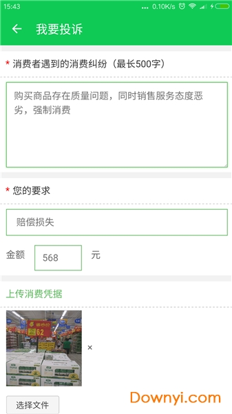 深圳315消费通客户端 v2.7 安卓最新版2