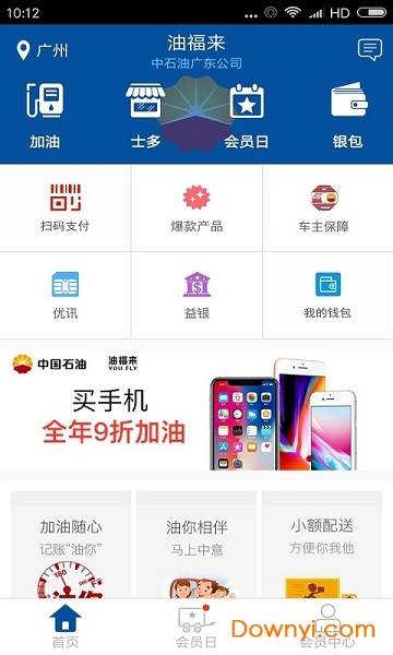 油福来客户端 v1.2.9 安卓版3