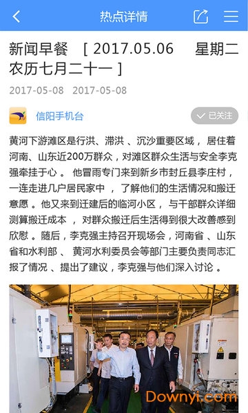 山东轻快云 截图0