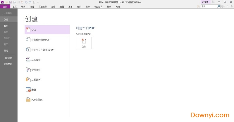 福昕pdf编辑器个人版 v10.0.230.36254 最新版0